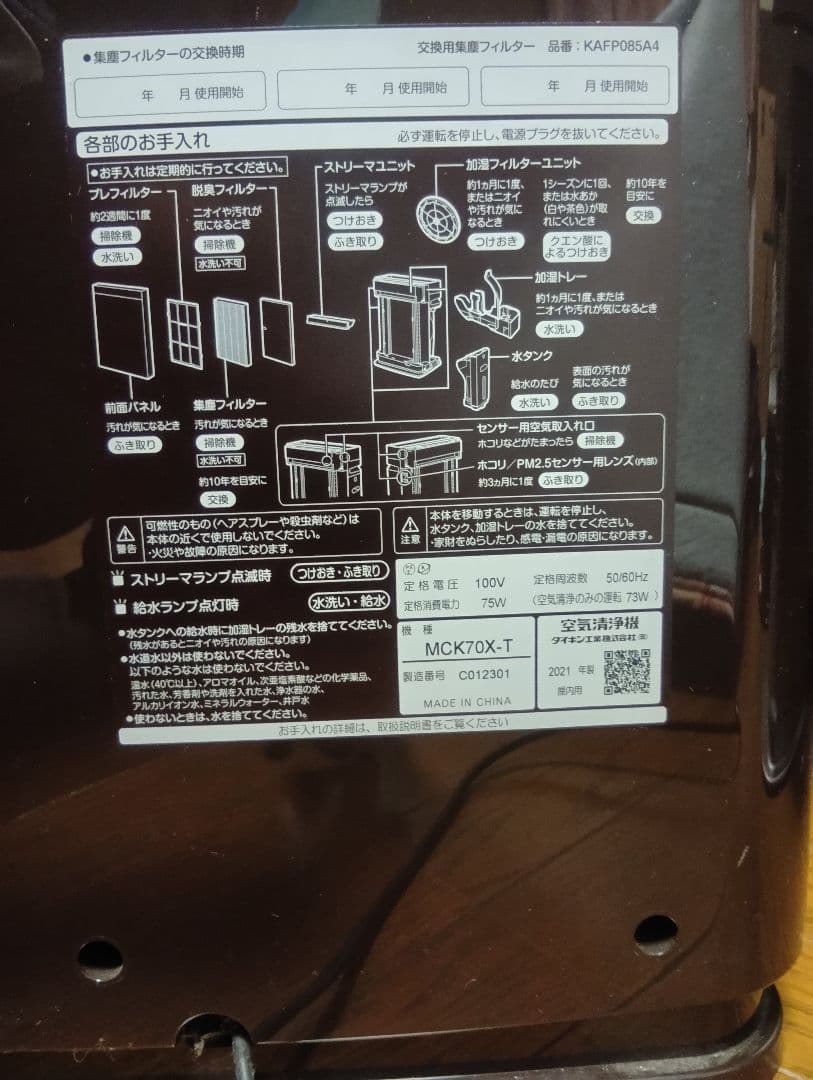 ダイキン DAIKIN 加湿ストリーマ空気清浄機 MCK70X空気清浄機