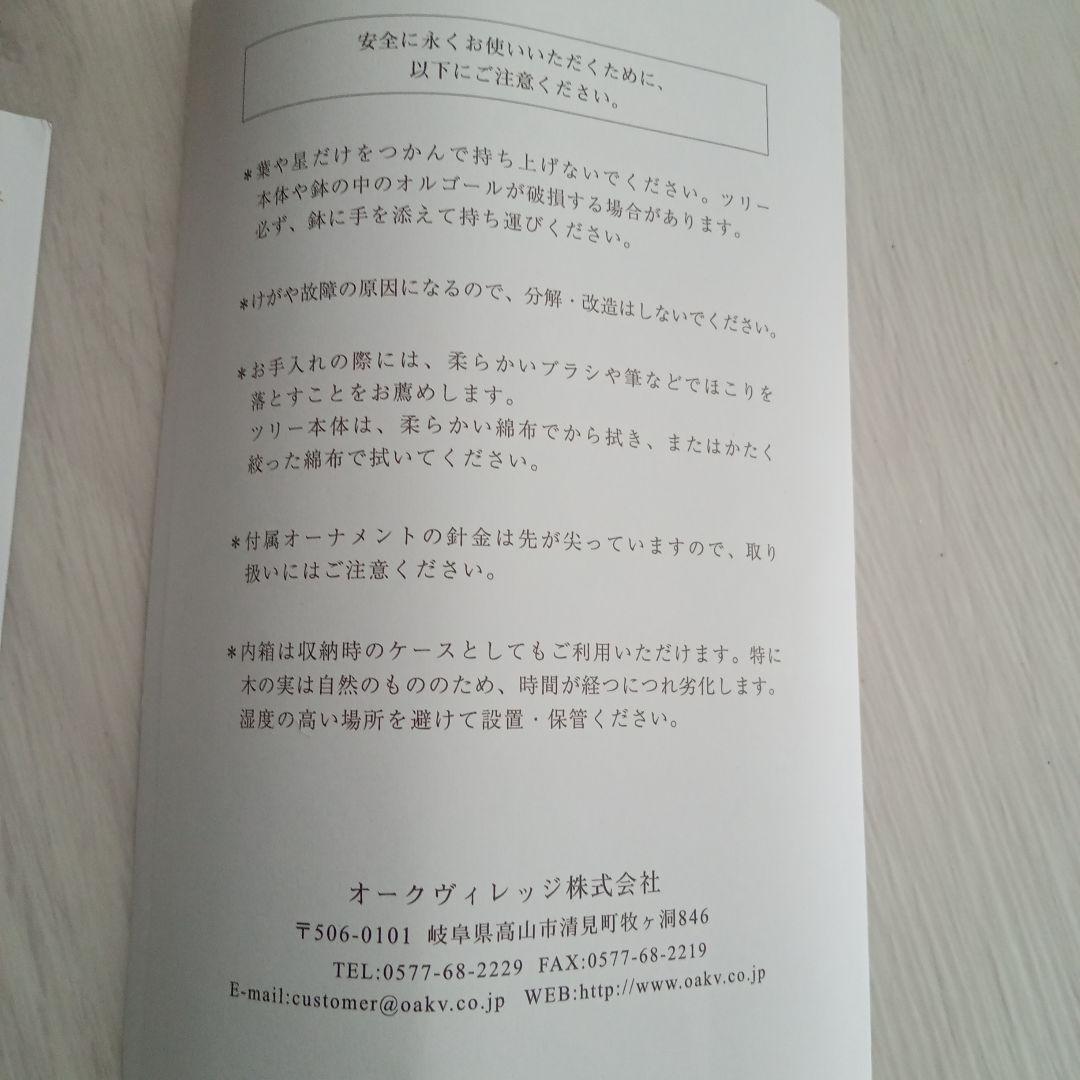 オークヴィレッジ　oakvillage　オルゴールツリープチ　クリスマスツリー