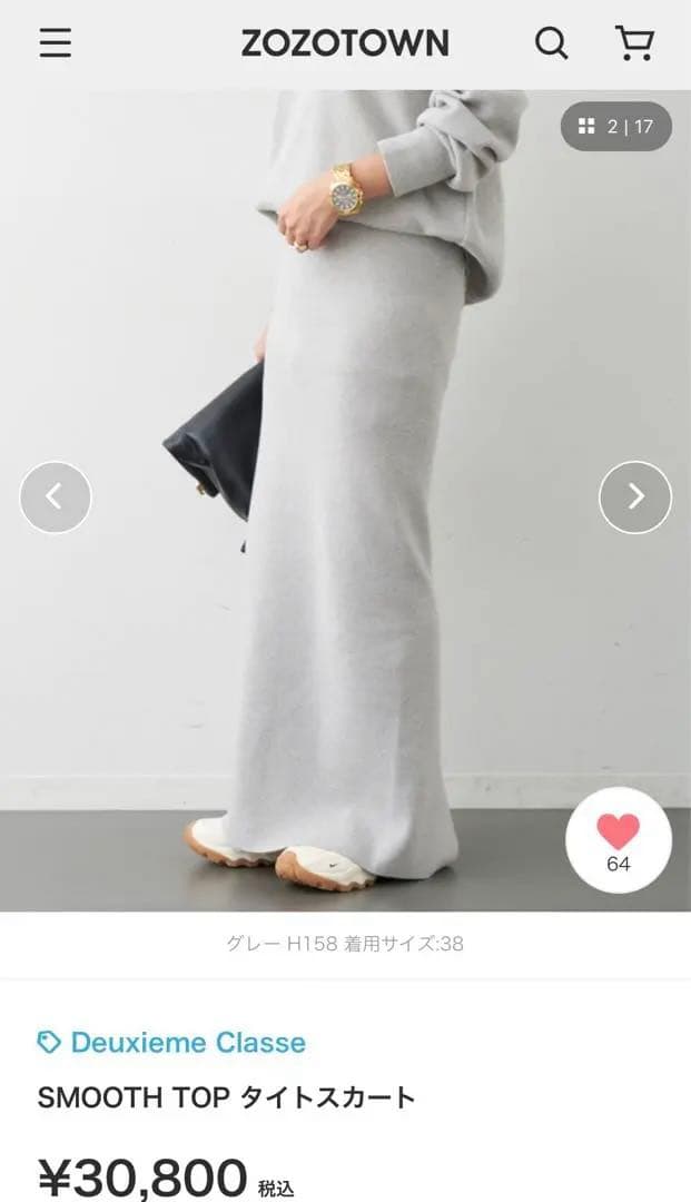 Deuxieme Classe スムースニットスカート　グレー