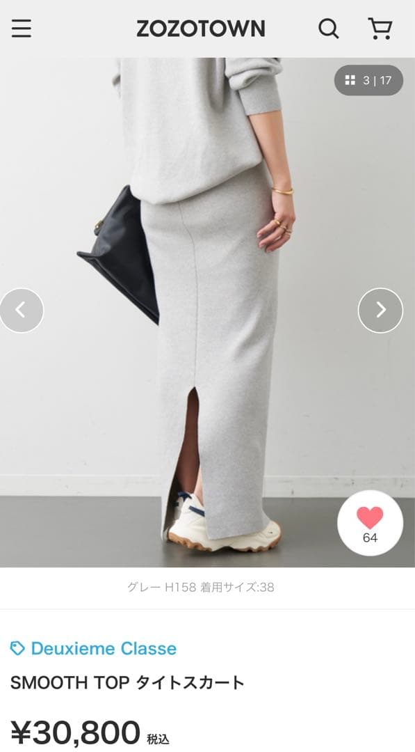 Deuxieme Classe スムースニットスカート　グレー