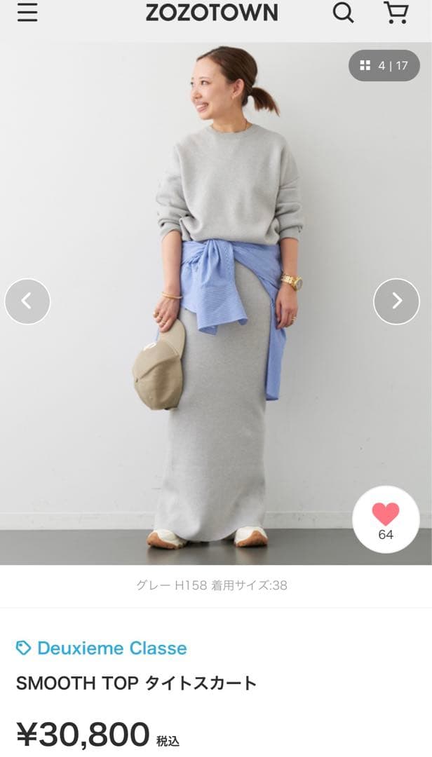 Deuxieme Classe スムースニットスカート　グレー