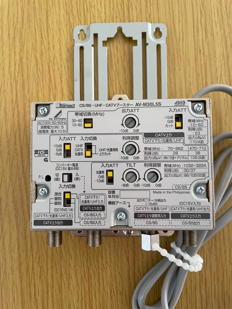 CS/BS・UHF・CATVブースター　4K8K対応　AV-M30LS5S