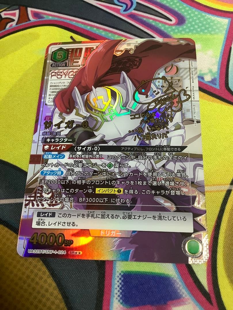 ユニオンアリーナ シャンフロ サイガ-0 SR★★ 星2 パラレル サイン