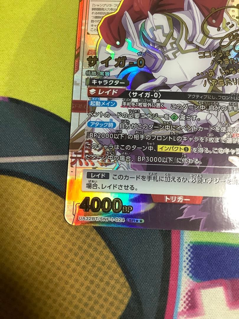 ユニオンアリーナ シャンフロ サイガ-0 SR★★ 星2 パラレル サイン