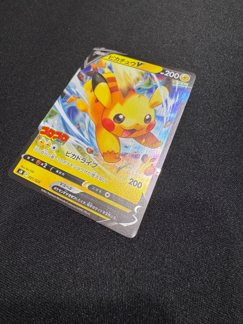 ピカチュウV SN スタートデッキ100 コロコロコミックver. 001/0…