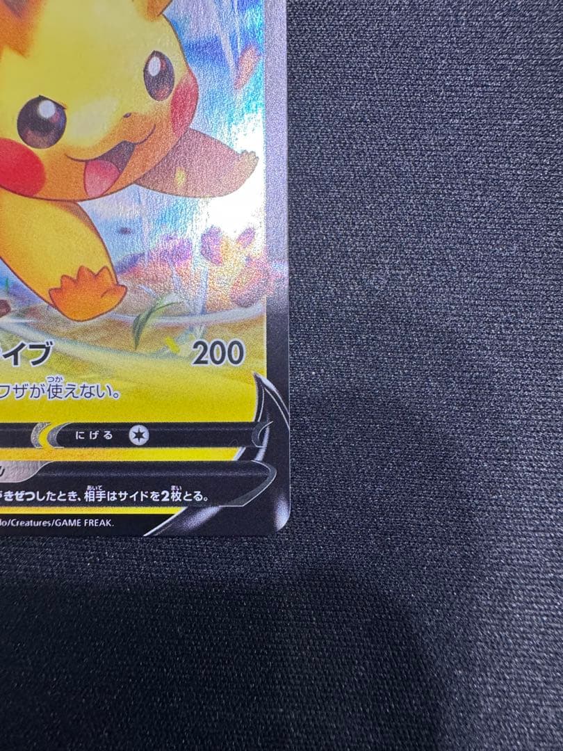 ピカチュウV SN スタートデッキ100 コロコロコミックver. 001/0…