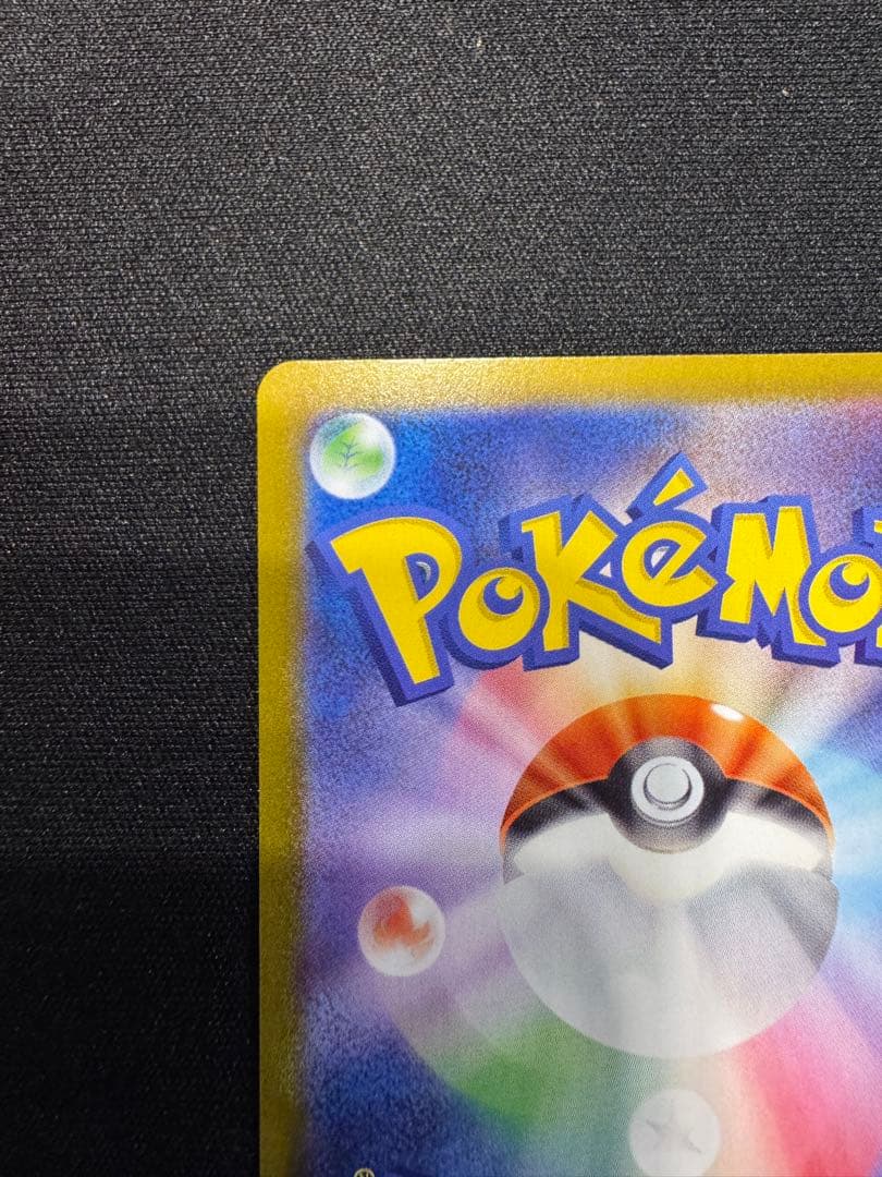 ピカチュウV SN スタートデッキ100 コロコロコミックver. 001/0…