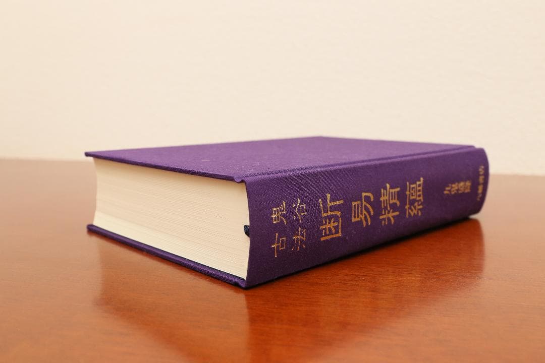 ★ 鬼谷古法 断易精蘊