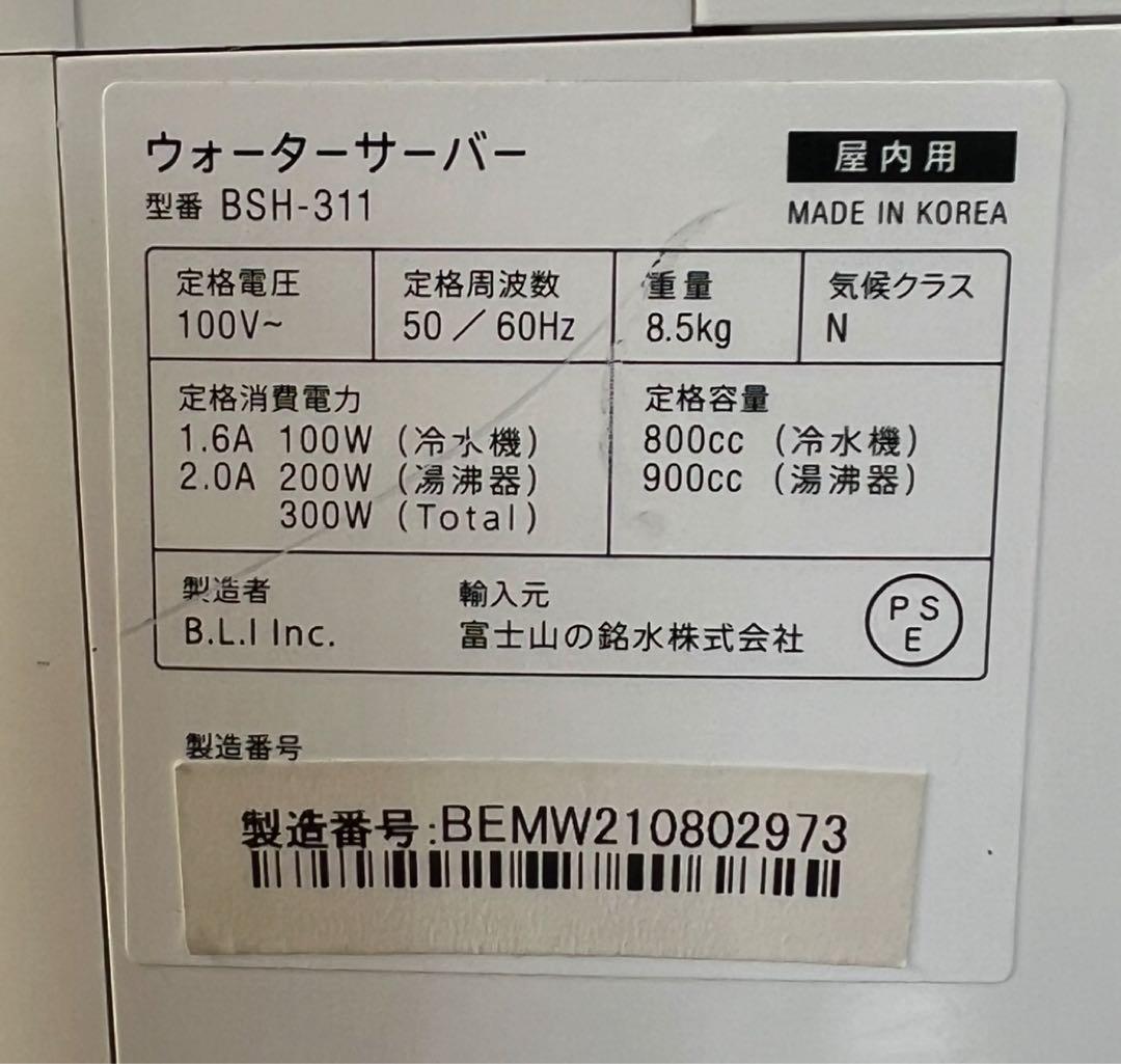 BSH-311 卓上ウォーターサーバー mini every frecious