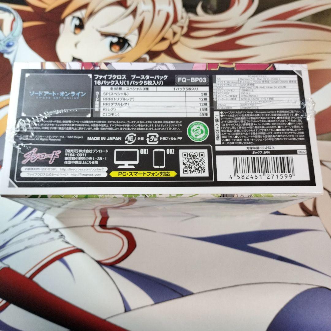 ファイブクロス SAO ソードアート・オンライン 未開封BOX シュリンク付き