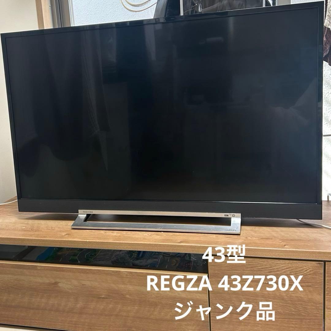 ＊ジャンク品 東芝 43V型 4K対応液晶テレビ REGZA 43Z730X