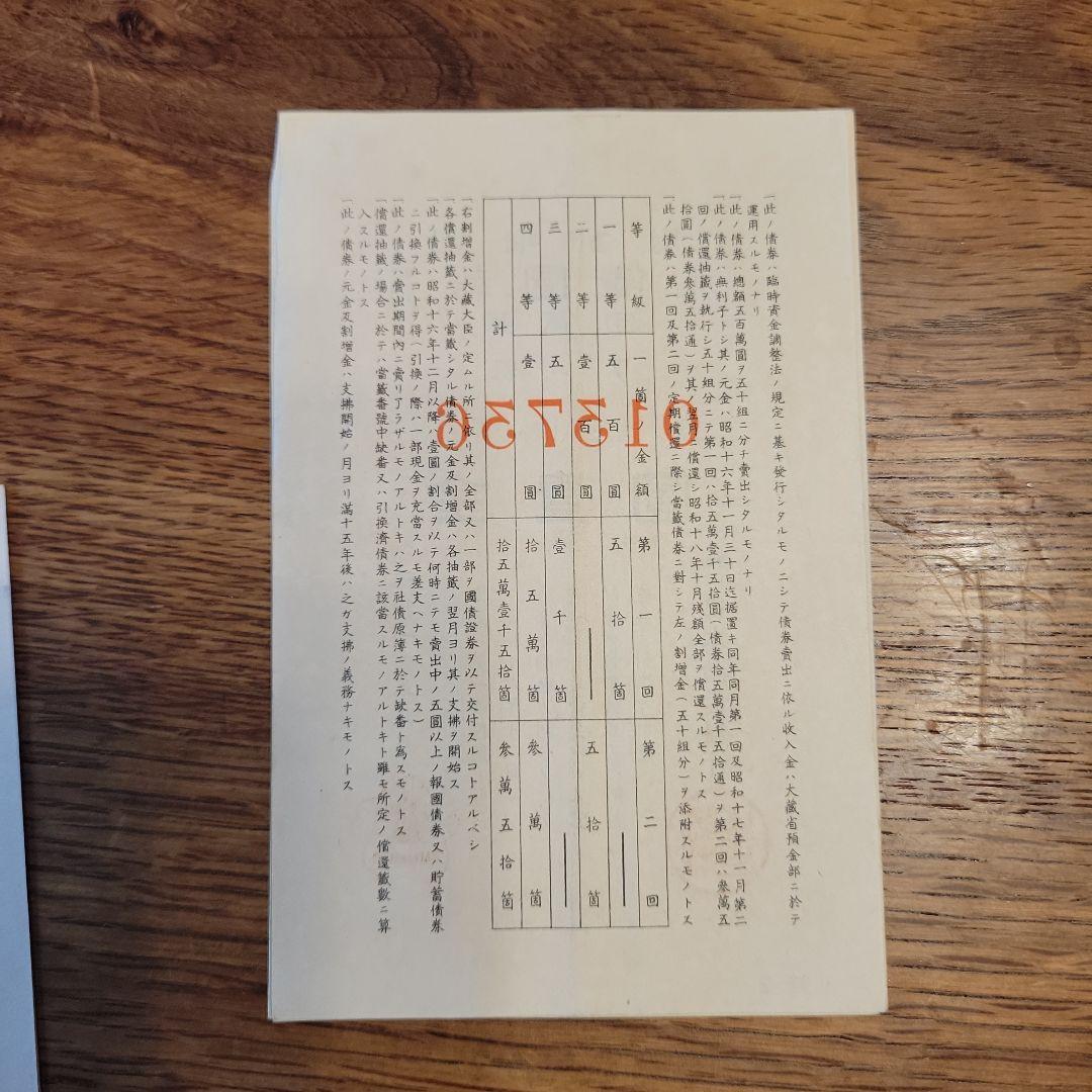 大東亜戦争　戦時中債券　戦時郵便貯金切手 計44枚　まとめ