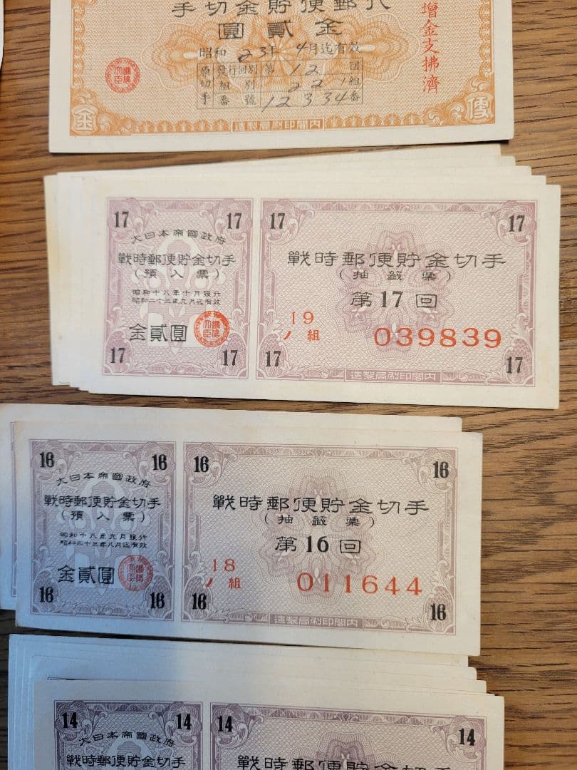 大東亜戦争　戦時中債券　戦時郵便貯金切手 計44枚　まとめ