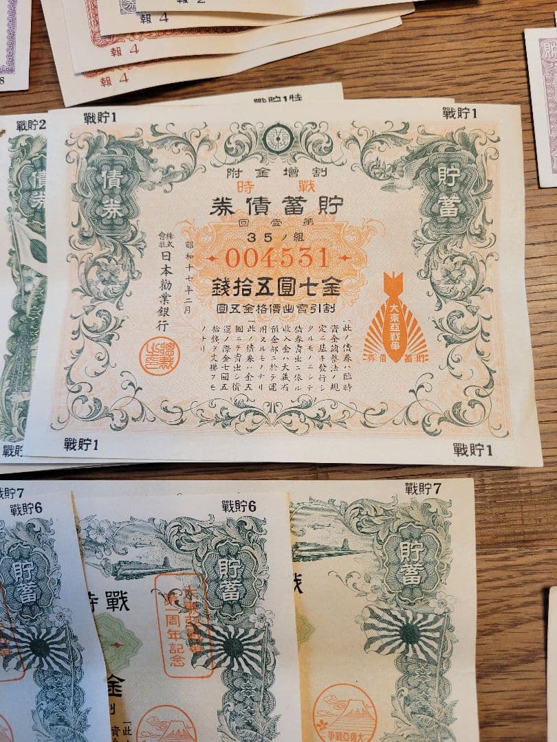大東亜戦争　戦時中債券　戦時郵便貯金切手 計44枚　まとめ