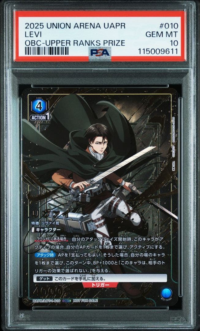 PSA10 ユニオンアリーナ　リヴァイ　ワンバトルカップ　OBC