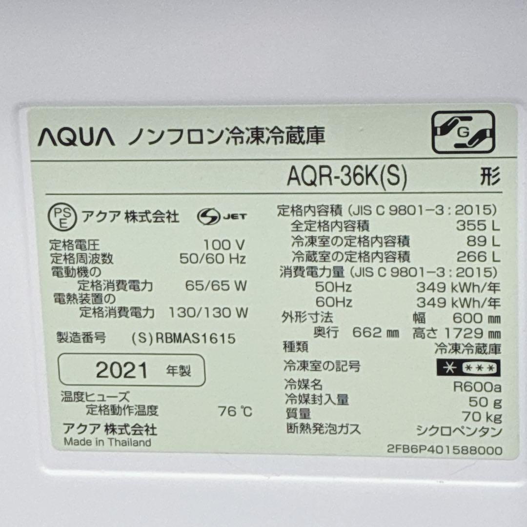 ◇大阪府神戸市配達無料！5ヶ月保証◇2021年製◇アクア◇冷蔵庫◇355L◇
