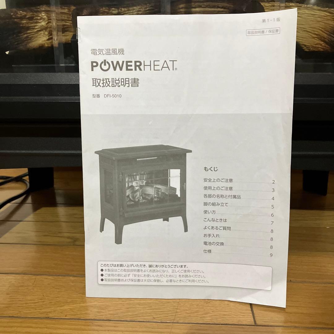 QVC 暖炉型ファンヒーター DFI-5010 POWER HEAT 電気温風機
