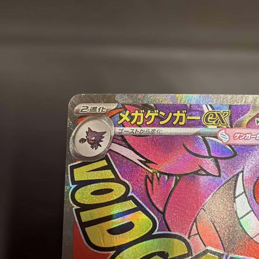 メガゲンガーMA 中国語　箔押しエラーカード　ポケモンカード