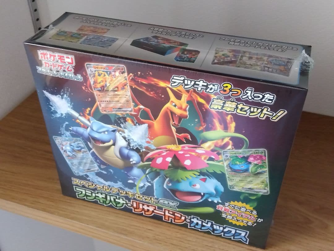 スペシャルデッキセット　リザードンフシギバナカメックス　未開封　新品