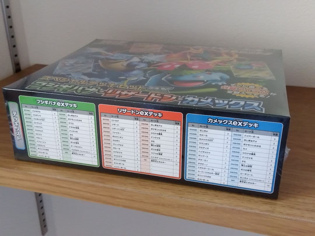 スペシャルデッキセット　リザードンフシギバナカメックス　未開封　新品