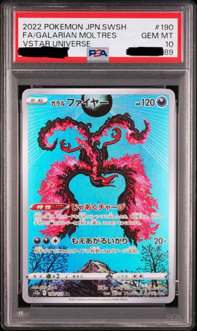 ポケカ ガラルファイヤー AR PSA10 3連番