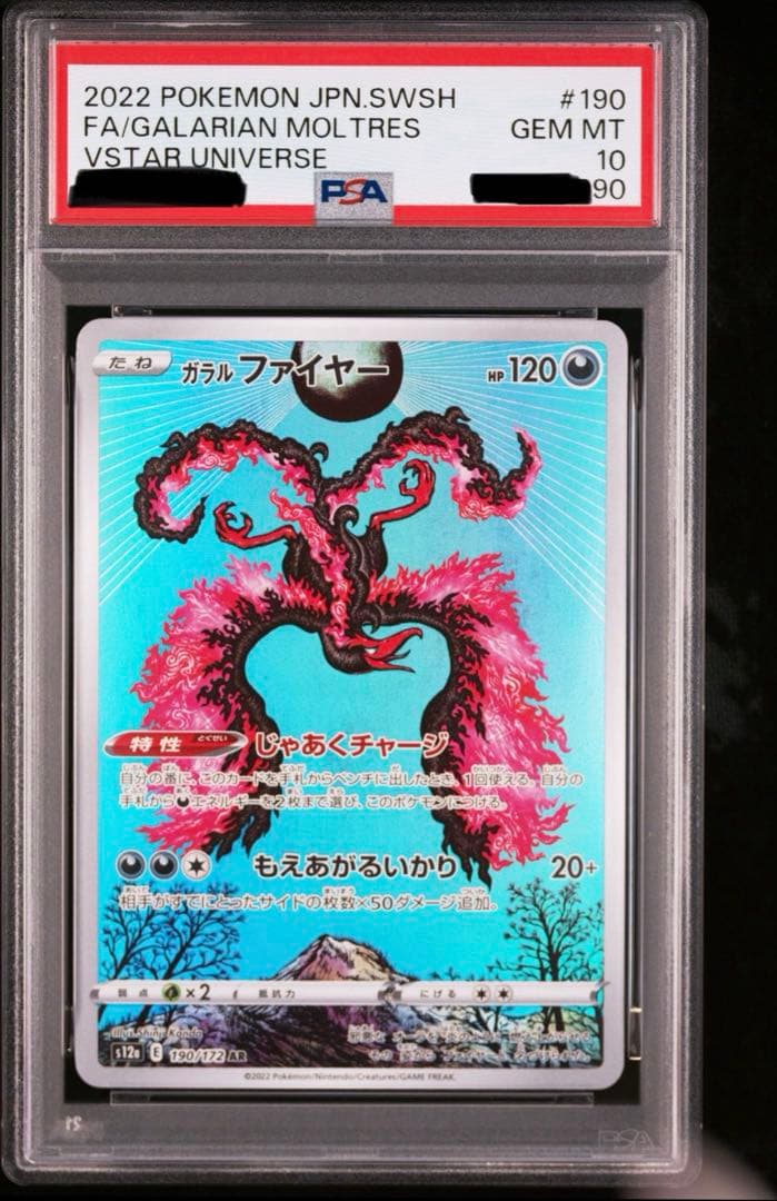 ポケカ ガラルファイヤー AR PSA10 3連番