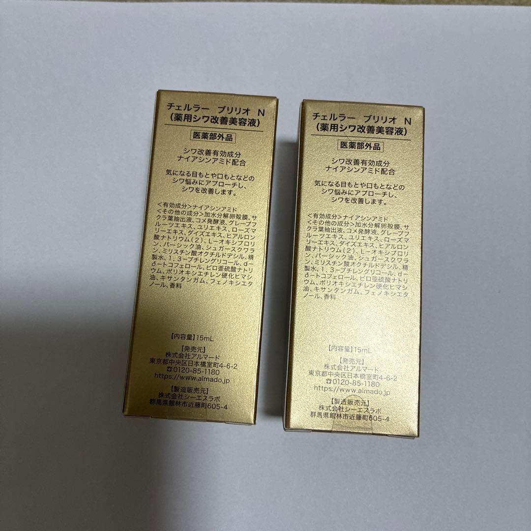 チュルラー　ブリリオ　N薬用シワ改善美容液 15ml アルマード✖️2