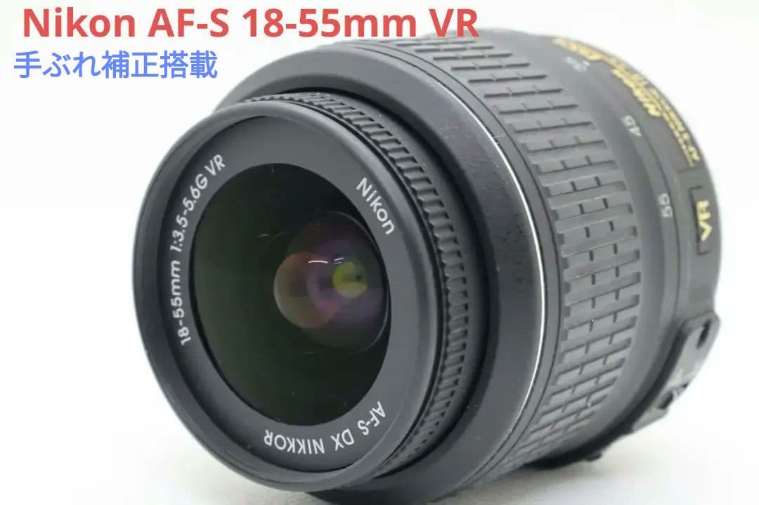 12月10日限定価格✨【超美品】Nikon AF-S 18-55mm VR