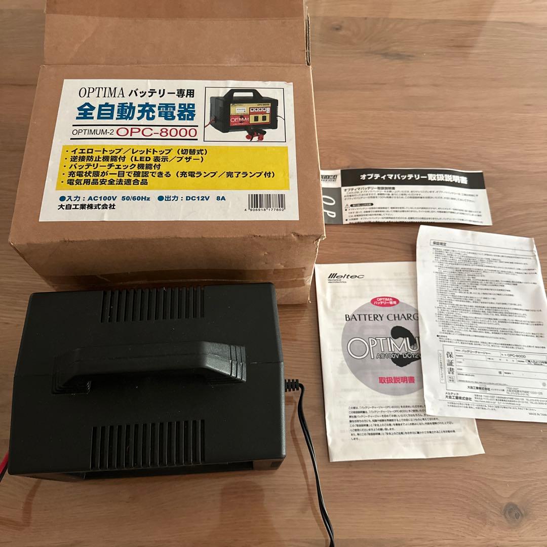 オプティマ　バッテリー　充電器