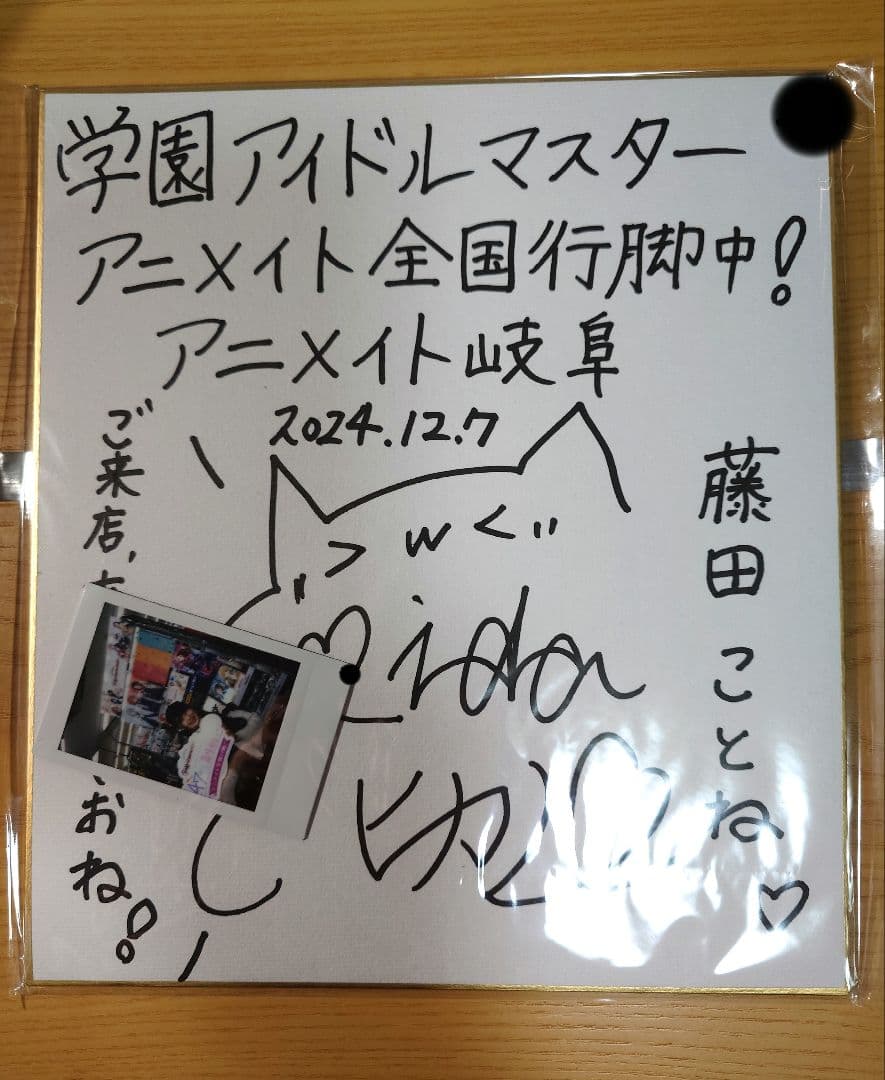 T*R様 学園アイドルマスターアニメイト全国行脚　飯田ヒカル直筆サイン色紙　チェ