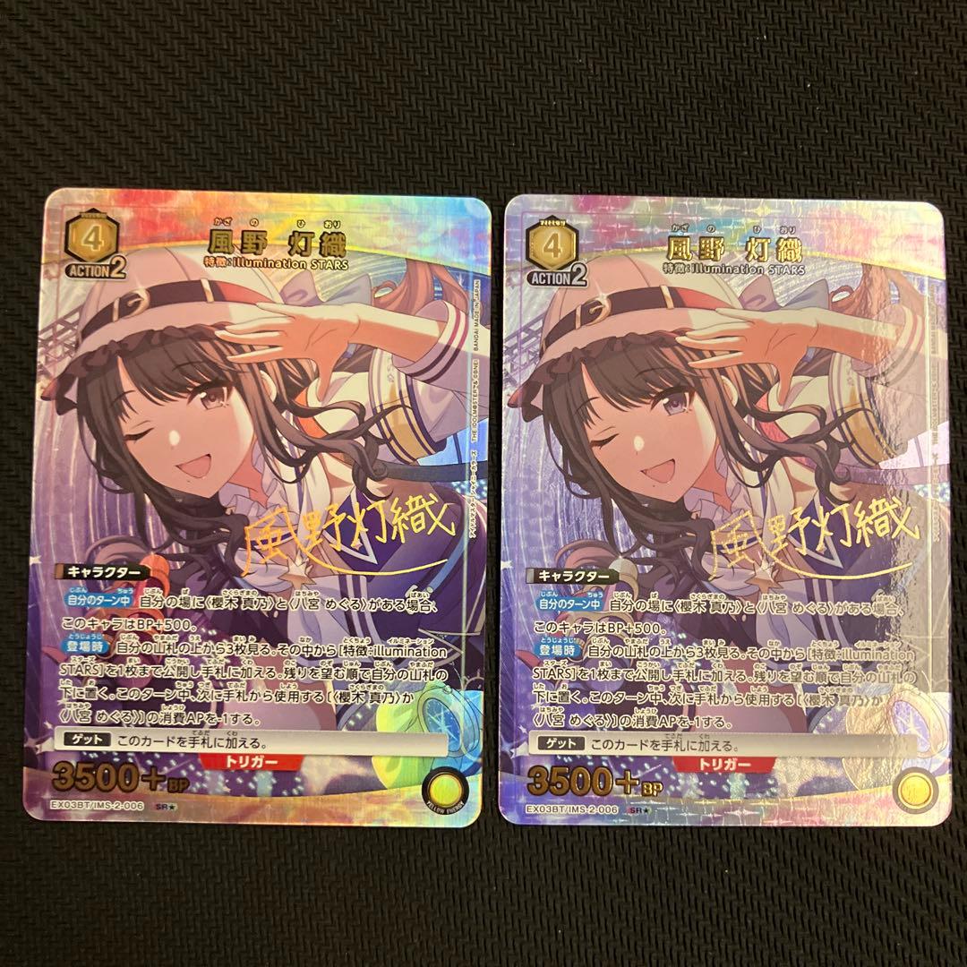 ユニオンアリーナ　シャニマス　風野灯織　パラレル　2枚