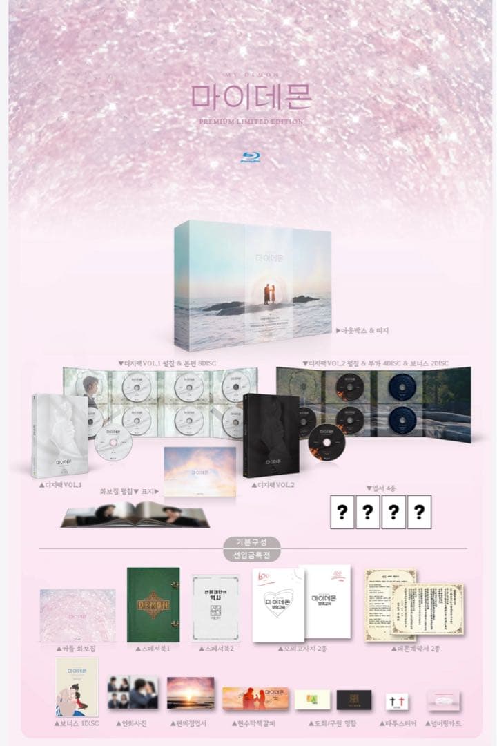 マイデーモン 監督版プレミアムBlu-ray