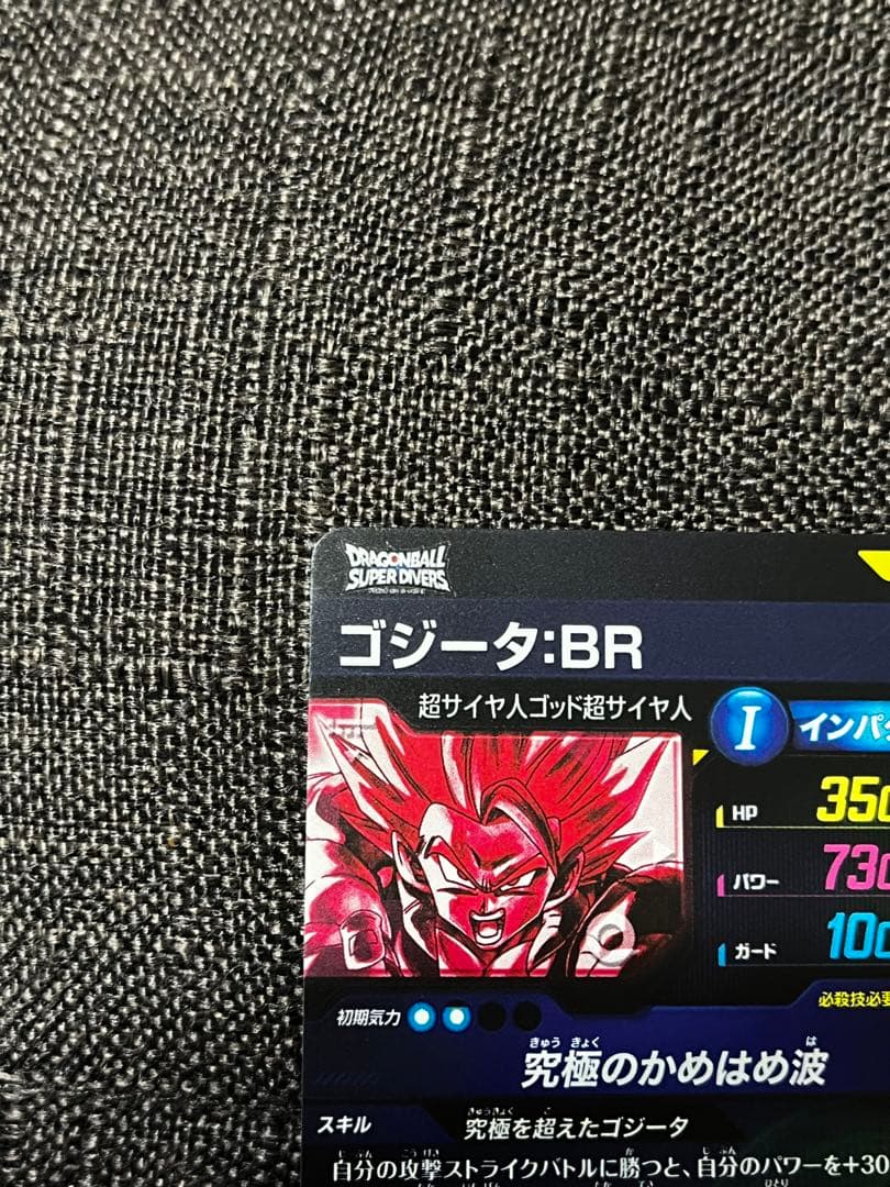 ドラゴンボールスーパーダイバーズ　SDV7-sec2 パラレル　ゴジータbr