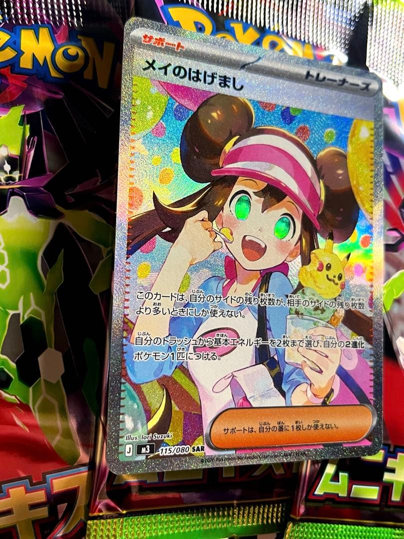 ゲリラ メイのはげまし sar 美品 & ムニキスゼロ シュリ付き+3パック