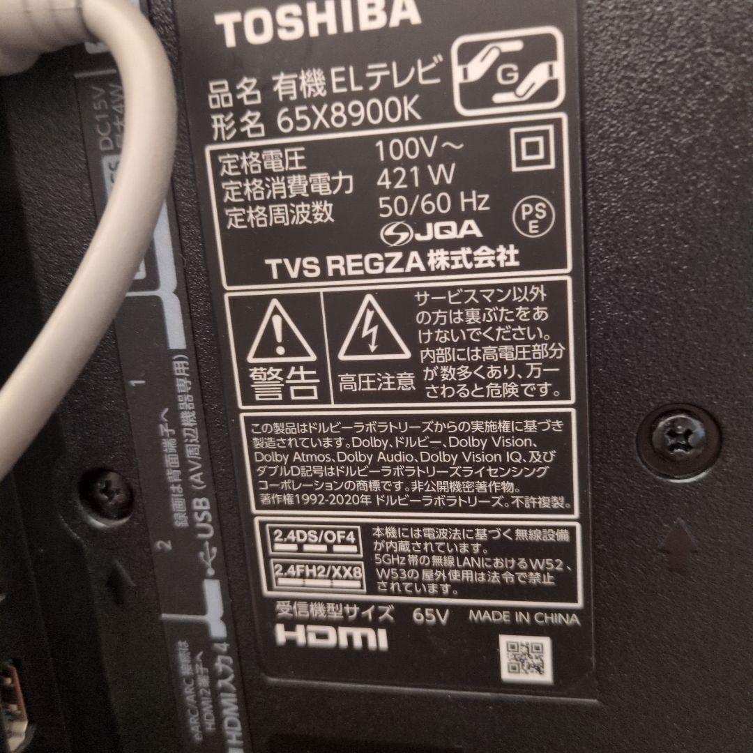 動作不良品:東芝 65型 有機ELテレビ