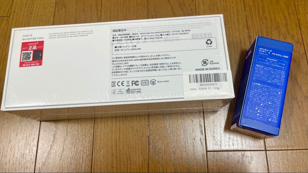 グ*意様 【新品未開封品】メディキューブ 美顔器 美容液 セット