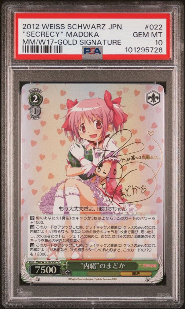 内緒のまどか　悲壮な覚悟ほむら　psa10 連番