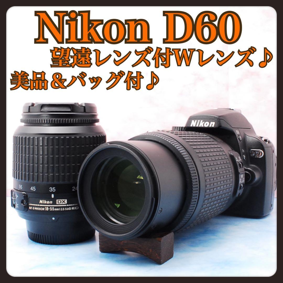Nikon D60☆一眼レフカメラ☆入門機☆望遠レンズ付Wレンズ☆小型＆軽量