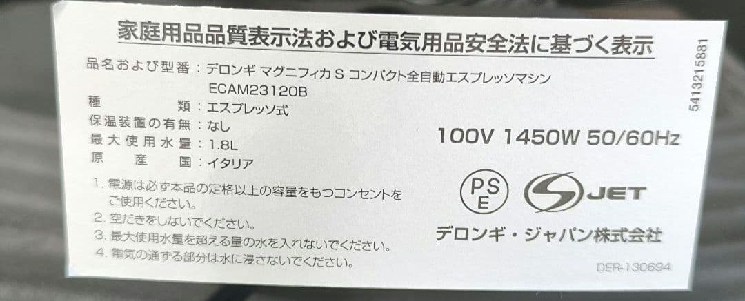 デロンギマグニフィカS コンパクト全自動コーヒーマシン ECAM23120B 2