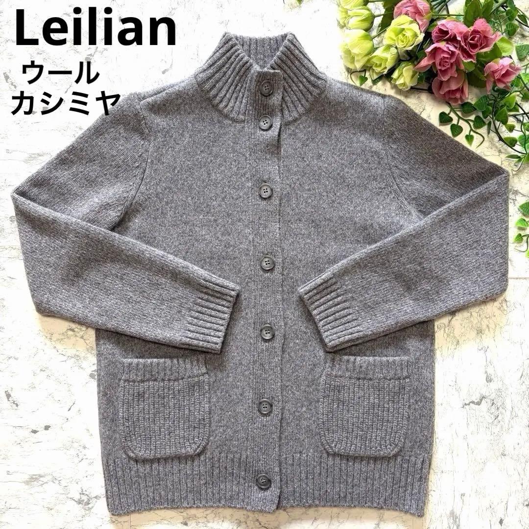 美品♡ レリアン　カーディガン　ニット　ウール　カシミヤ　ポケット　グレー　M