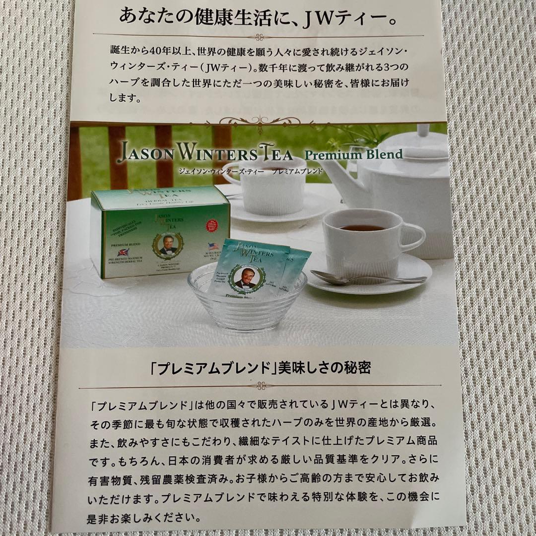 ジェイソン・ウィンターズ・ティー 30包✖️2箱