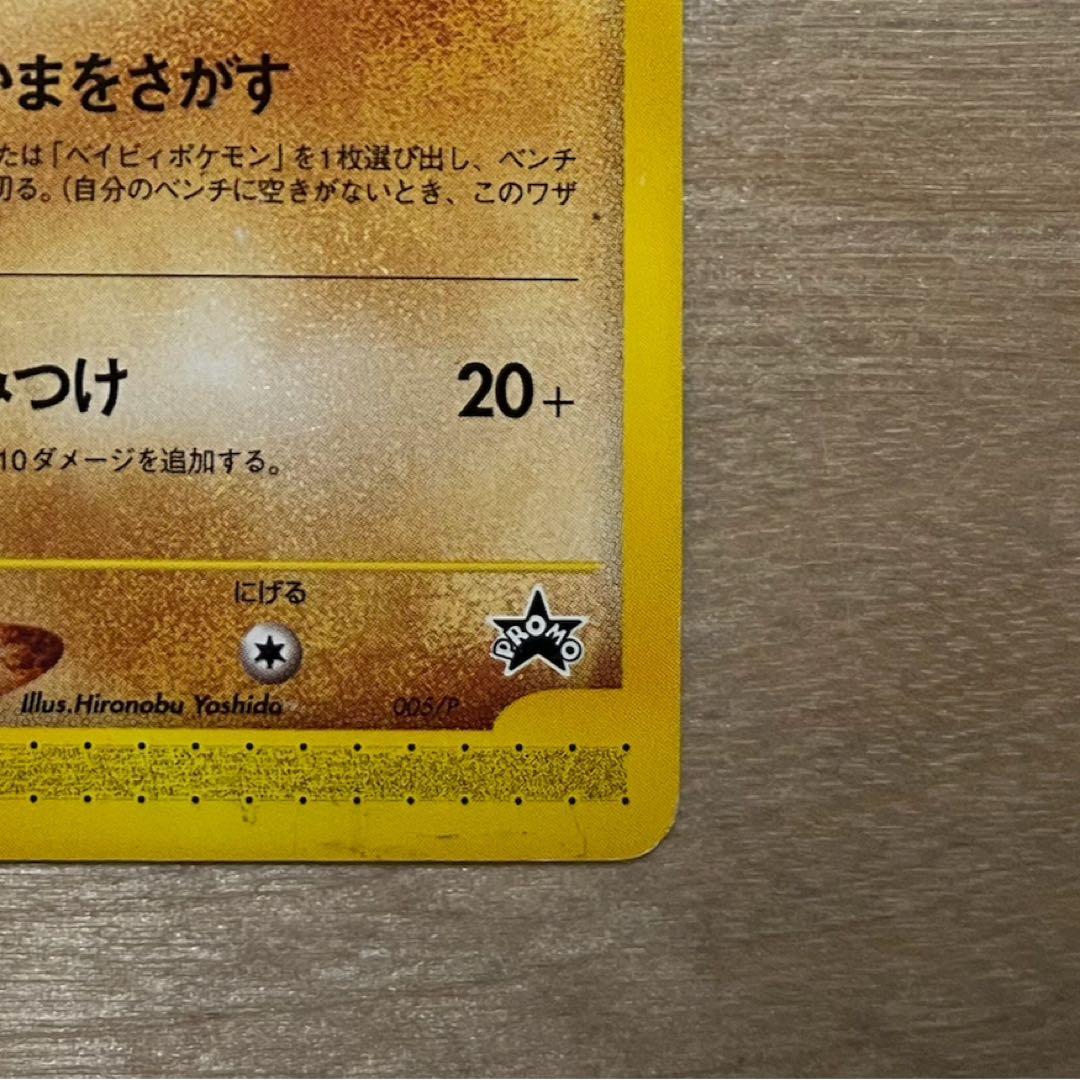 田中　ポケモンカード ANAスペシャル01 ピカチュウ ヨーギラス