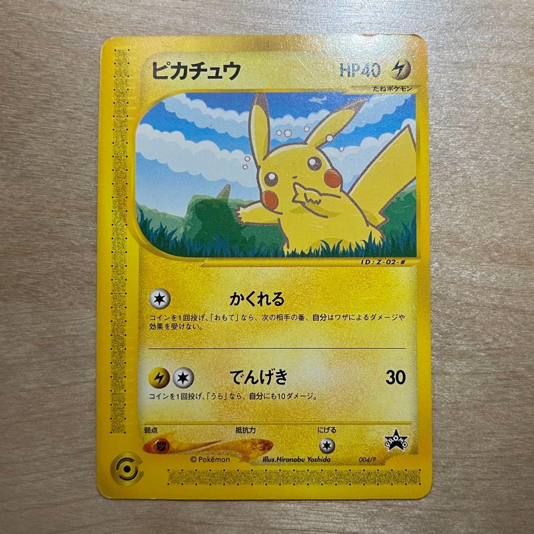 田中　ポケモンカード ANAスペシャル01 ピカチュウ ヨーギラス