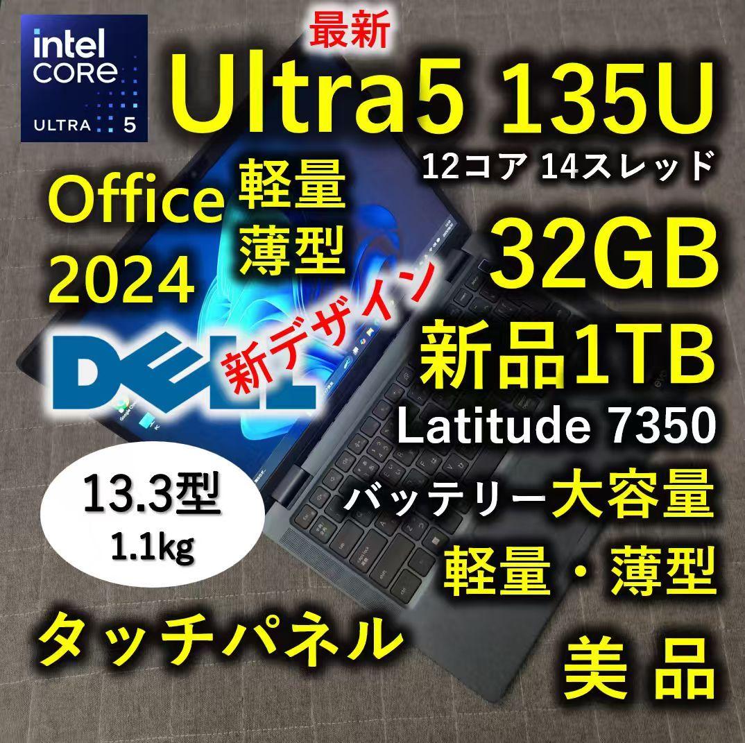 タッチ 2024年7月 DELL 美品 最新 Ultra5 32GB 新品1TB