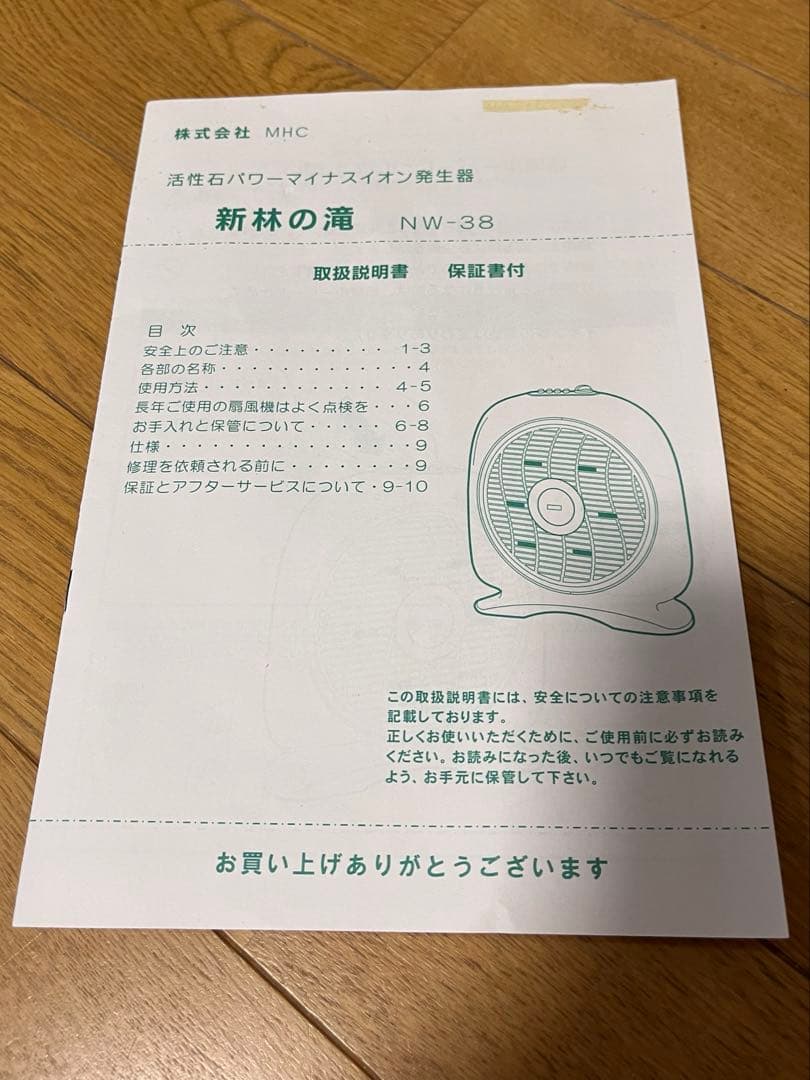 新林の滝 マイナスイオン発生 扇風機 NW-38 取扱説明書・外箱あり