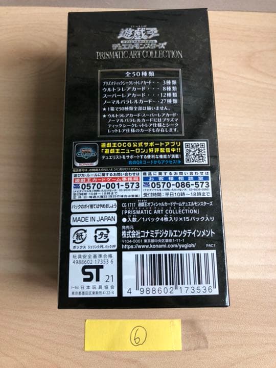 PRISMATIC ART COLLECTION 　新品未開封　シュリンク付き