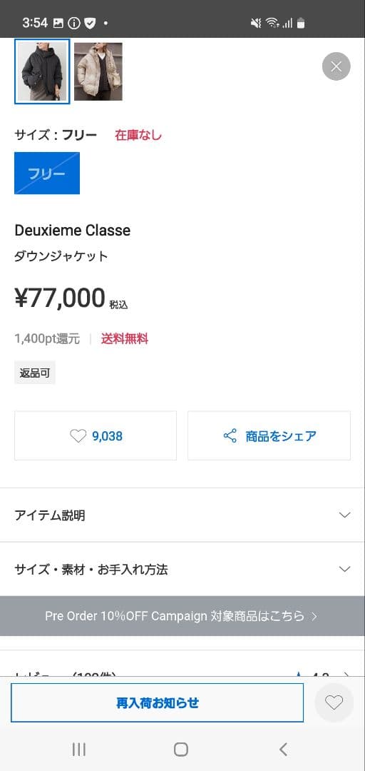 ドゥーズィエムクラス　完売品