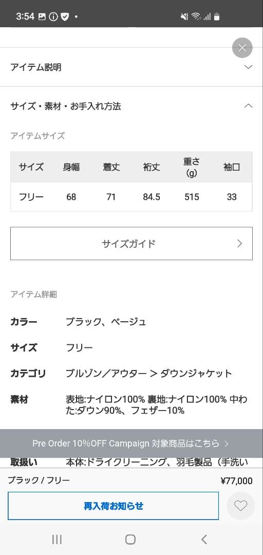 ドゥーズィエムクラス　完売品