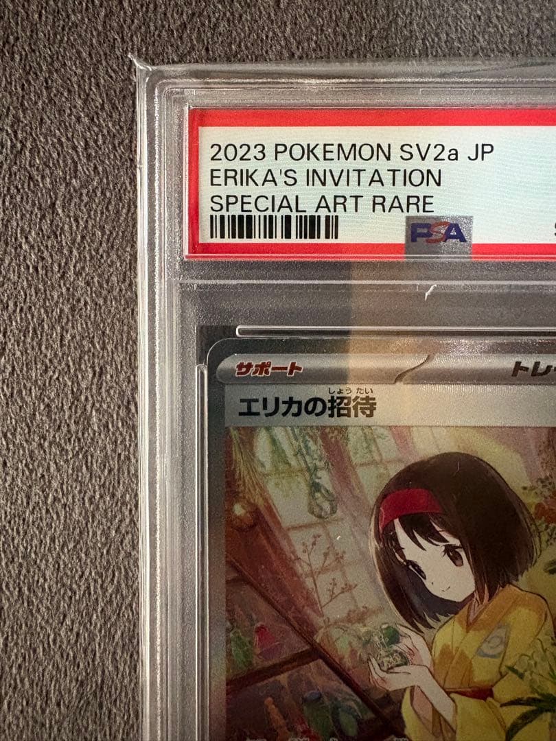 【PSA10】エリカの招待　SAR