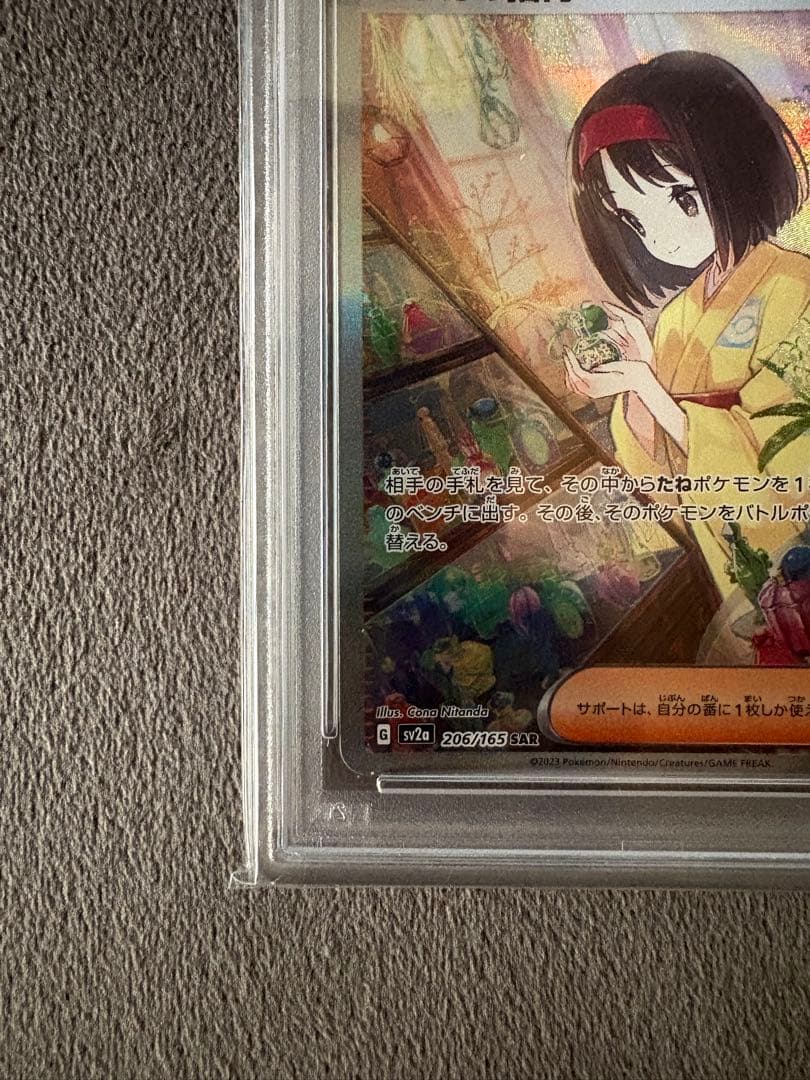 【PSA10】エリカの招待　SAR